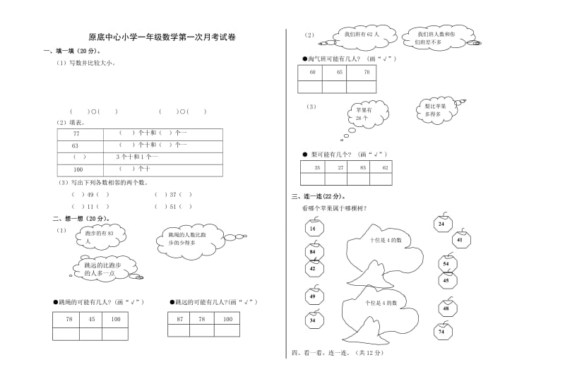 2019年一年级数学月考试题.doc_第2页