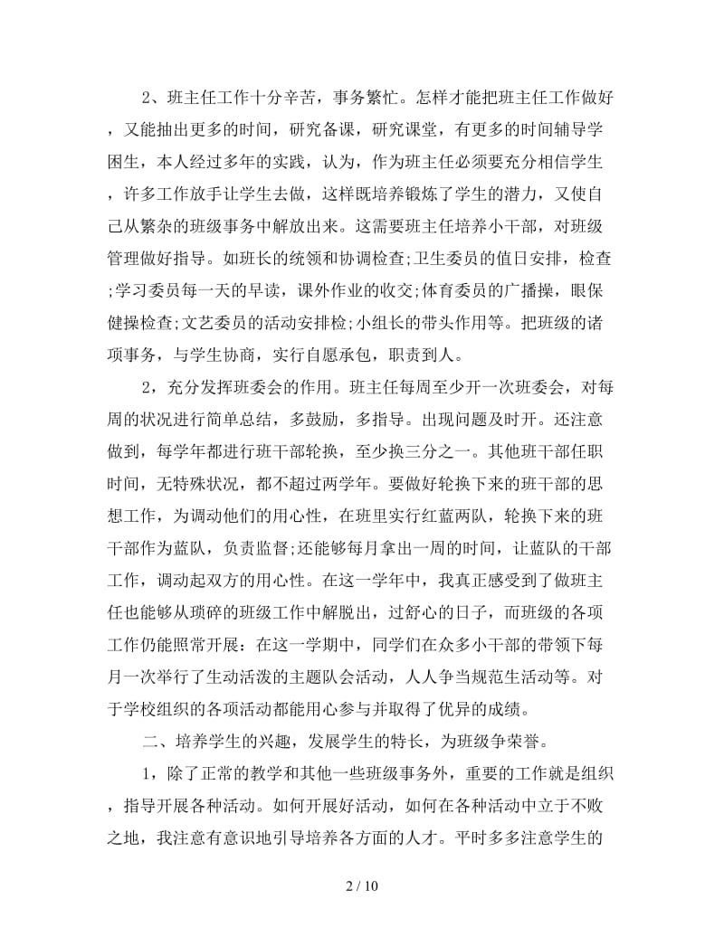 2019年五年级班主任年度工作总结700字.doc_第2页