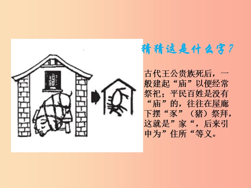 湖南省耒阳市七年级道德与法治上册第三单元师长情谊第七课亲情之爱第一框家的意味课件新人教版.ppt_第1页