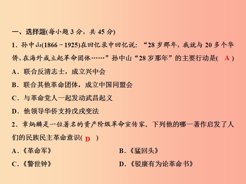 八年级历史上册 第三、四单元 综合检测卷课件 新人教版.ppt_第2页