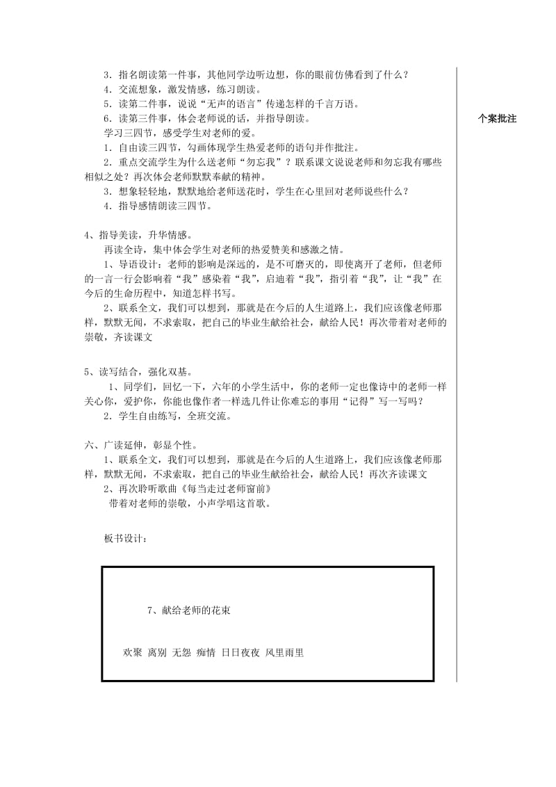 2019六年级语文上册 第三单元 7《献给老师的花束》教案 鄂教版.doc_第2页