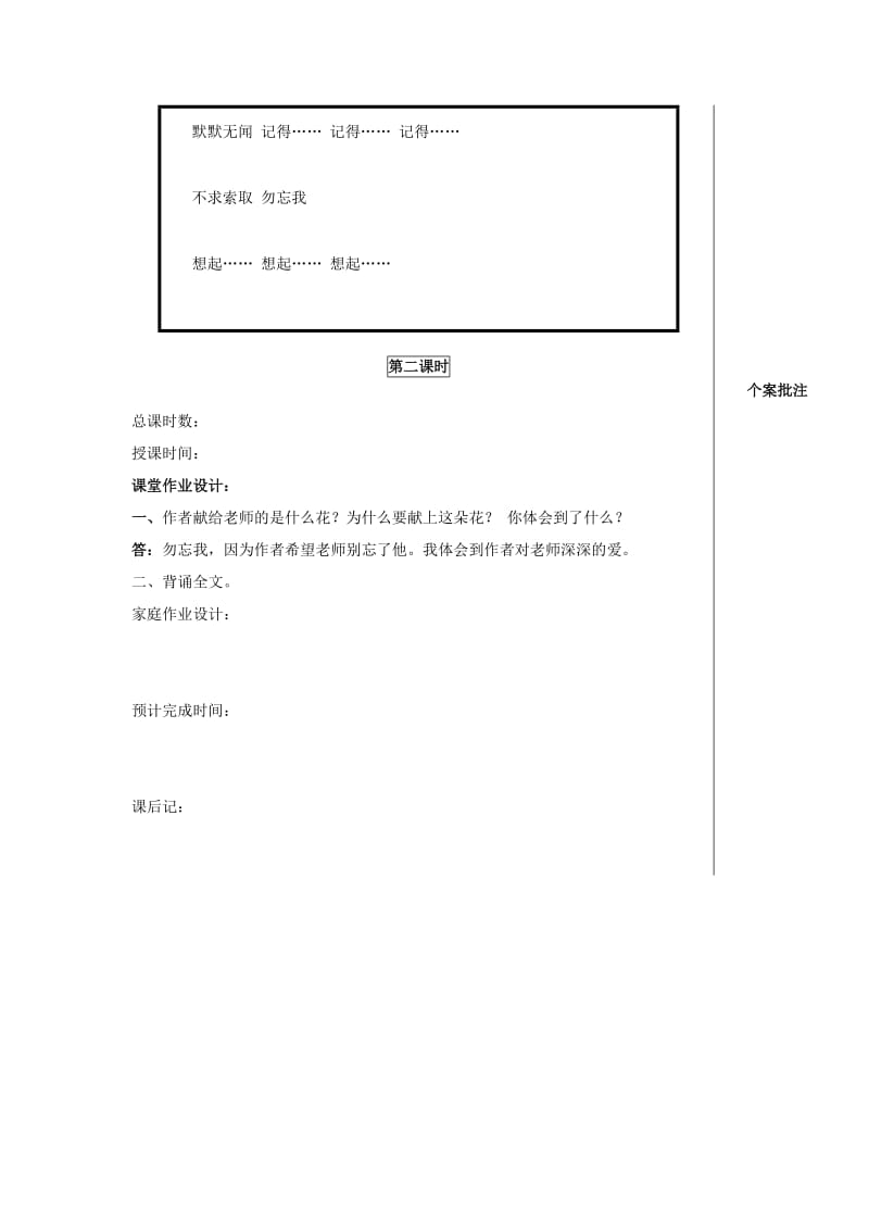 2019六年级语文上册 第三单元 7《献给老师的花束》教案 鄂教版.doc_第3页