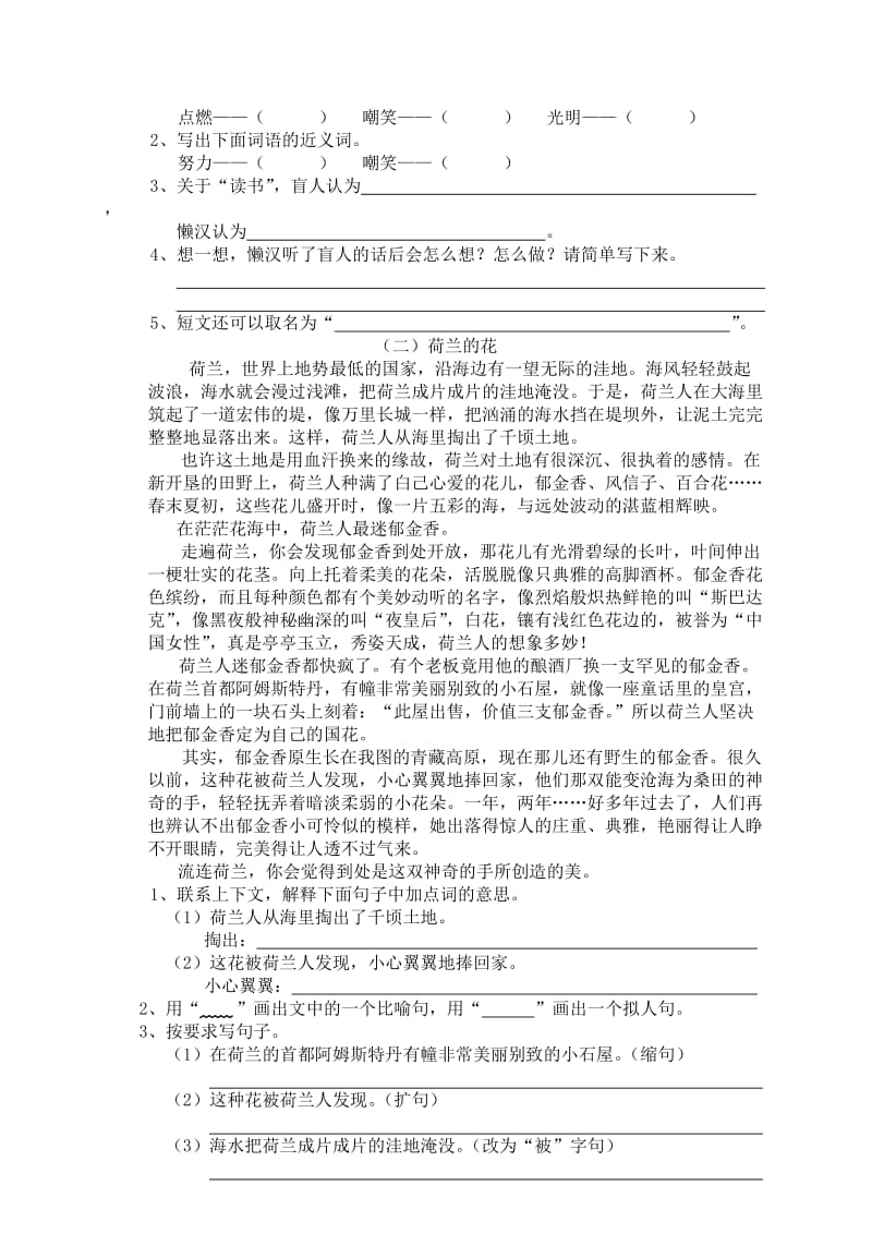 2019-2020年六年级下册语文期末试卷(I).doc_第3页