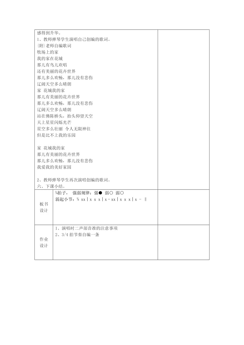 2019年(秋)五年级音乐上册 第六单元《牧场上的家》教案 苏少版.doc_第3页