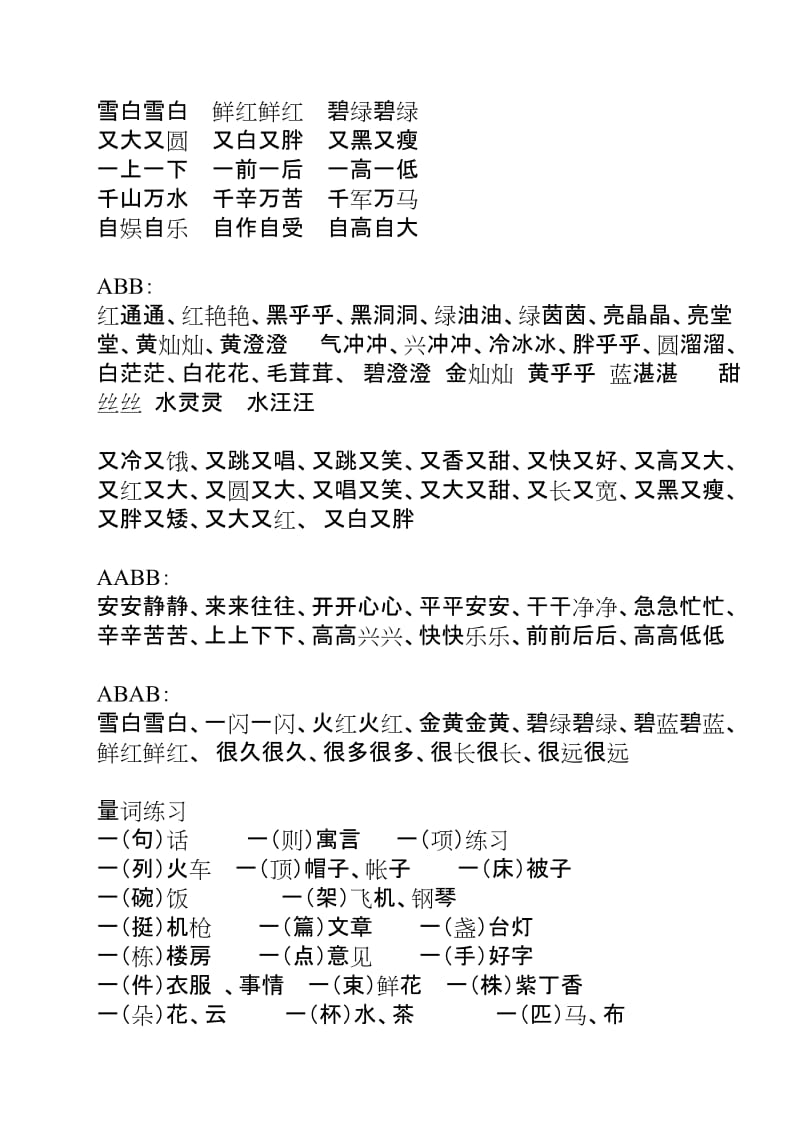 2019年一年级语文下册期末复习题.doc_第3页