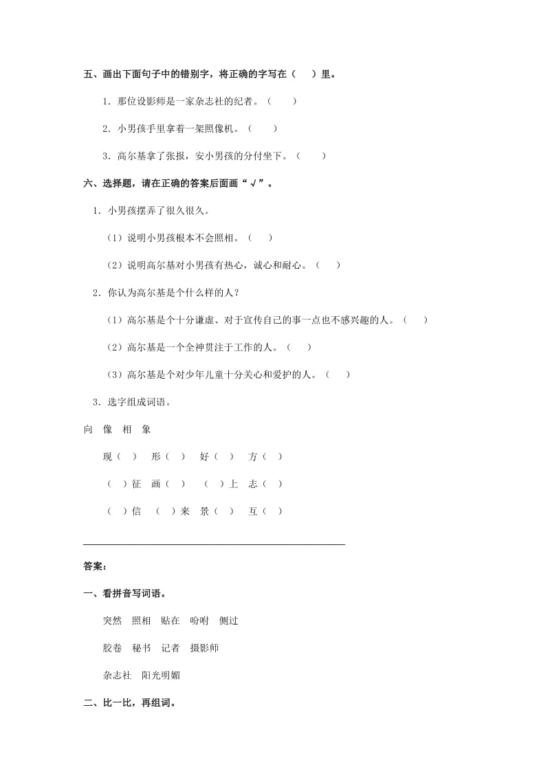 2019年三年级语文上册 6.小摄影师习题 新人教版.doc_第2页