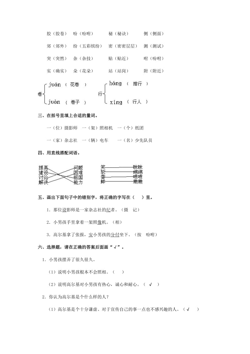 2019年三年级语文上册 6.小摄影师习题 新人教版.doc_第3页