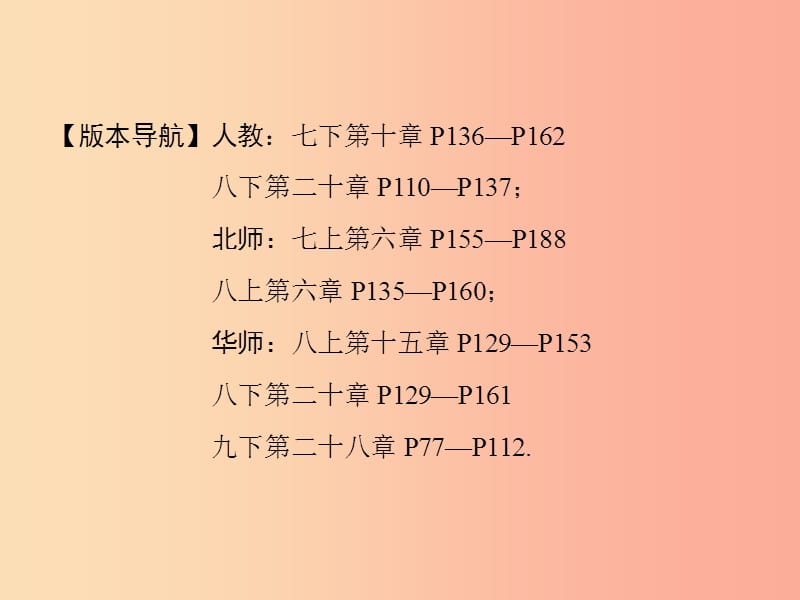 河南省2019年中考数学总复习 第一部分 教材考点全解 第八章 统计与概率 第26讲 统计课件.ppt_第2页