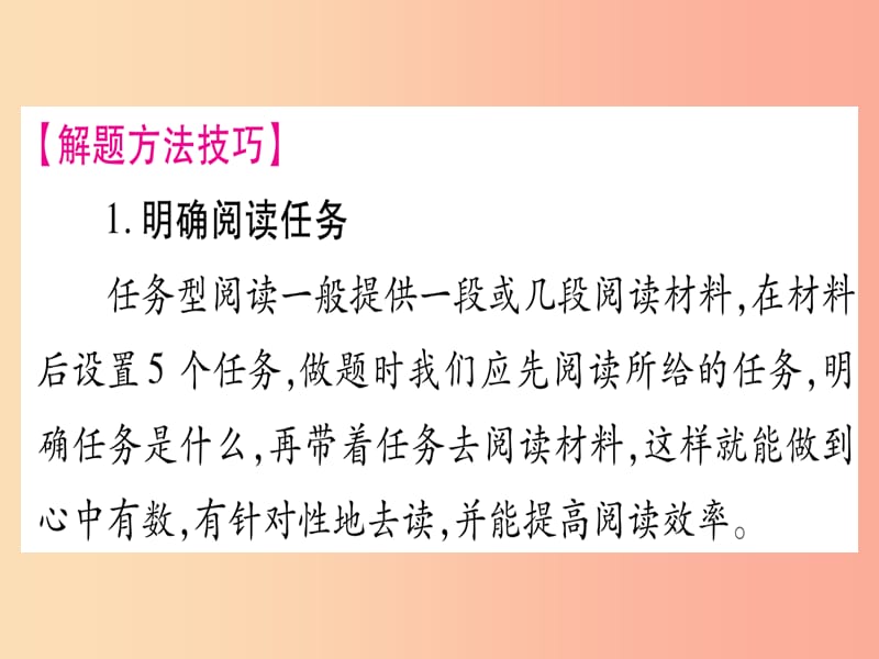 甘肃省2019中考英语 第二篇 中考专题突破 第二部分 重点题型 专题突破17 任务型阅读理解课件 冀教版.ppt_第2页