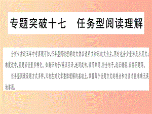 甘肅省2019中考英語 第二篇 中考專題突破 第二部分 重點(diǎn)題型 專題突破17 任務(wù)型閱讀理解課件 冀教版.ppt