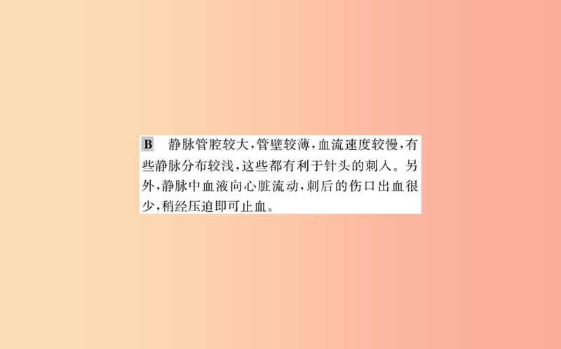 七年级生物下册 第四单元 生物圈中的人 第四章 人体内物质的运输 2 血流的管道─血管训练课件 新人教版.ppt_第3页