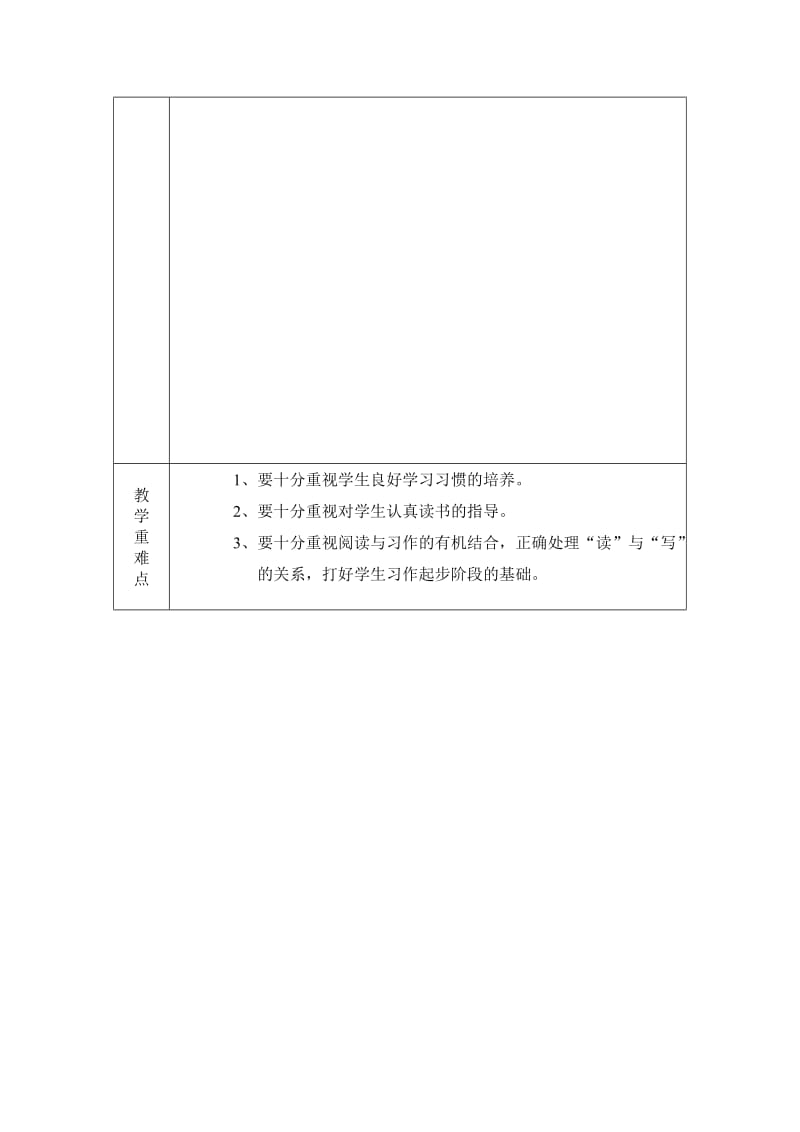 2019年三年级上册第一学期语文教学计划-苏教版小学三年级.doc_第3页