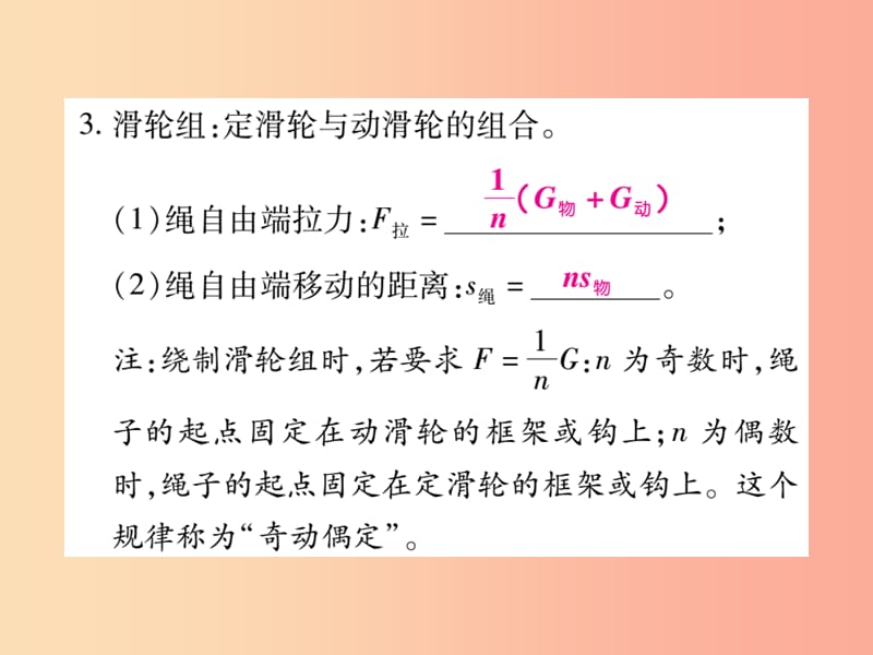 八年级物理全册10.2滑轮及其应用课件新版沪科版.ppt_第3页