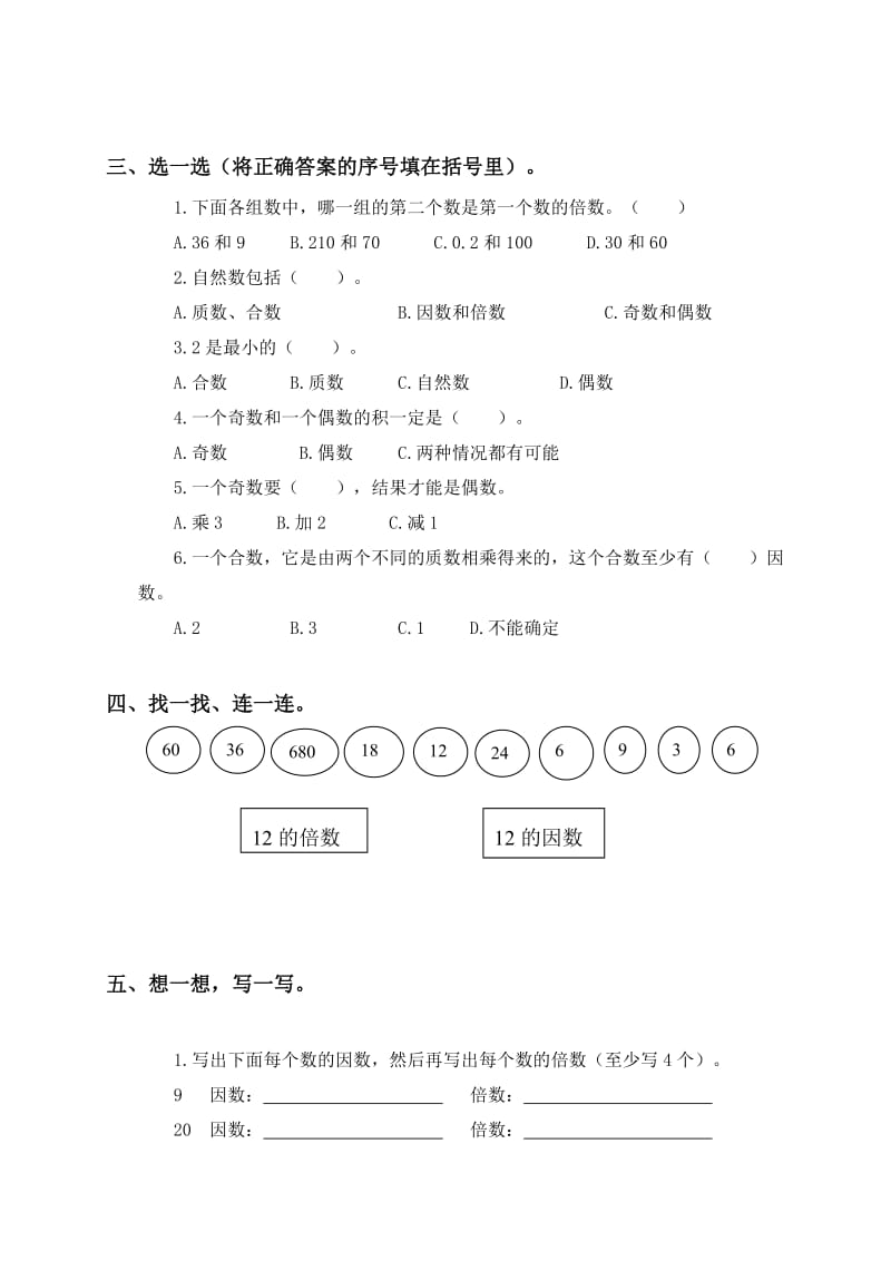 2019人教版五年级数学下册第二单元测试卷及答案.doc_第2页