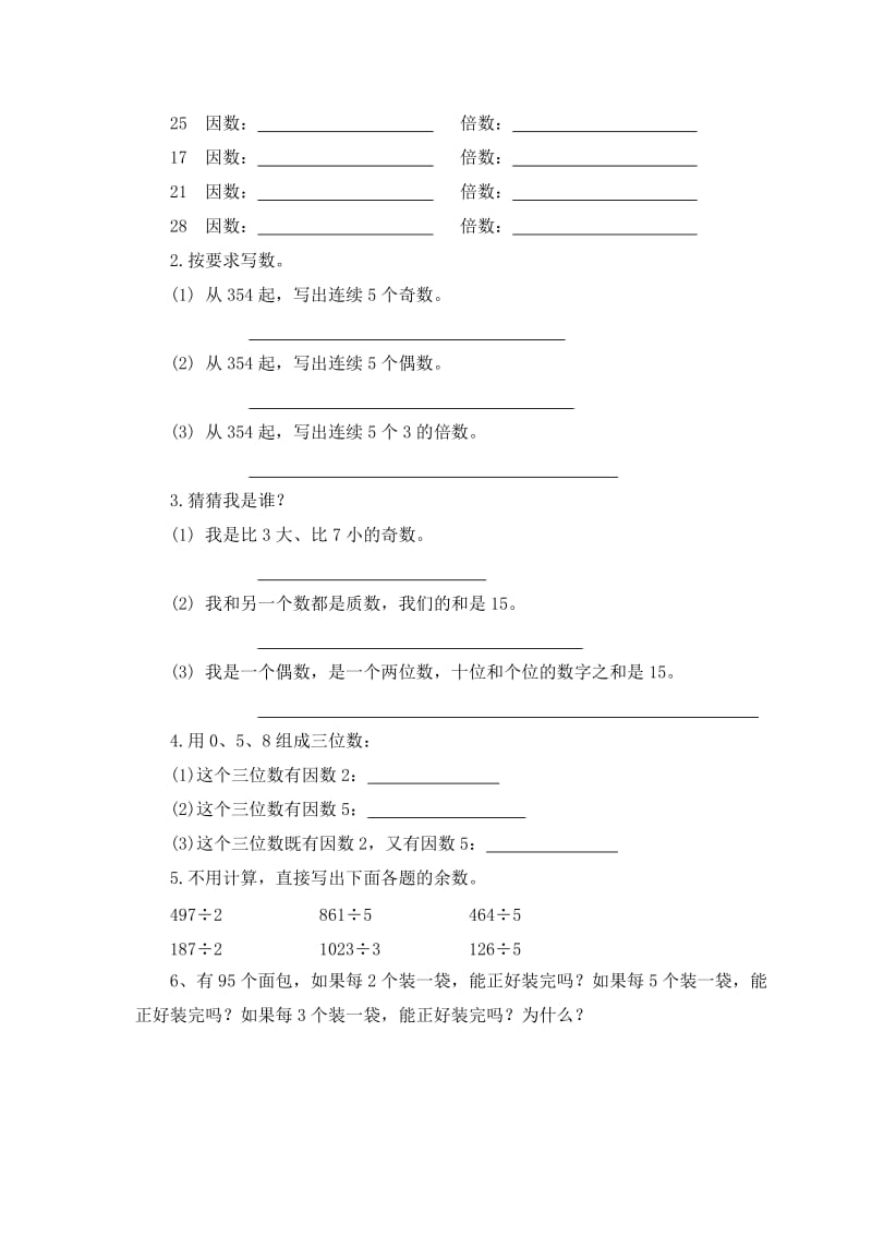 2019人教版五年级数学下册第二单元测试卷及答案.doc_第3页