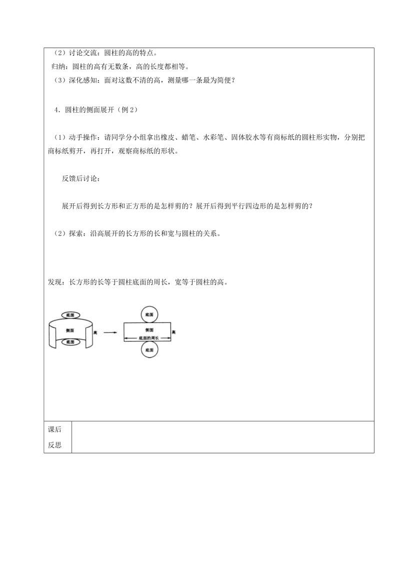 2019学年六年级数学上册 5.1 圆柱 圆柱的认识教案 新人教版五四制.doc_第2页