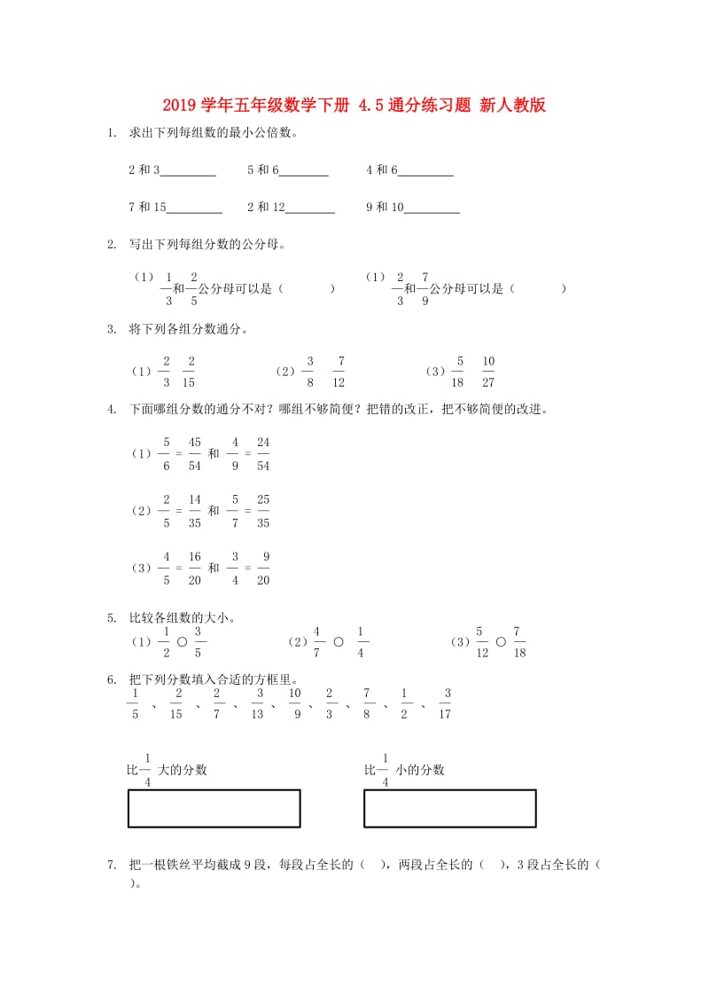 2019学年五年级数学下册 4.5通分练习题 新人教版.doc_第1页