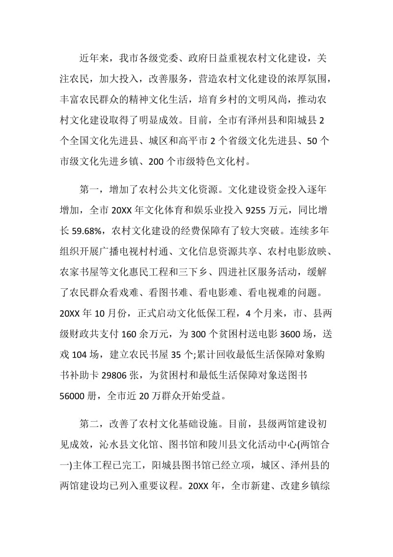 关于农村文化建设调研报告.doc_第2页