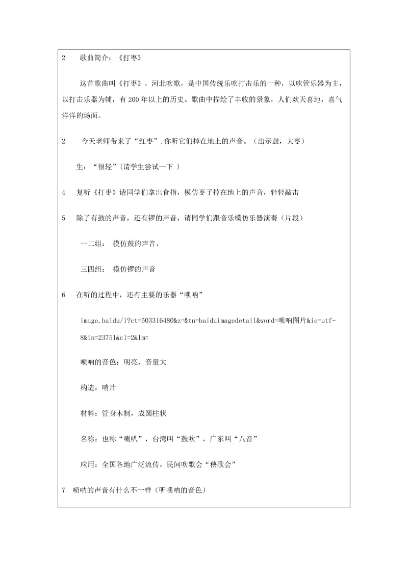2019年(秋)三年级音乐上册 第四单元《打枣》教案 苏少版.doc_第2页