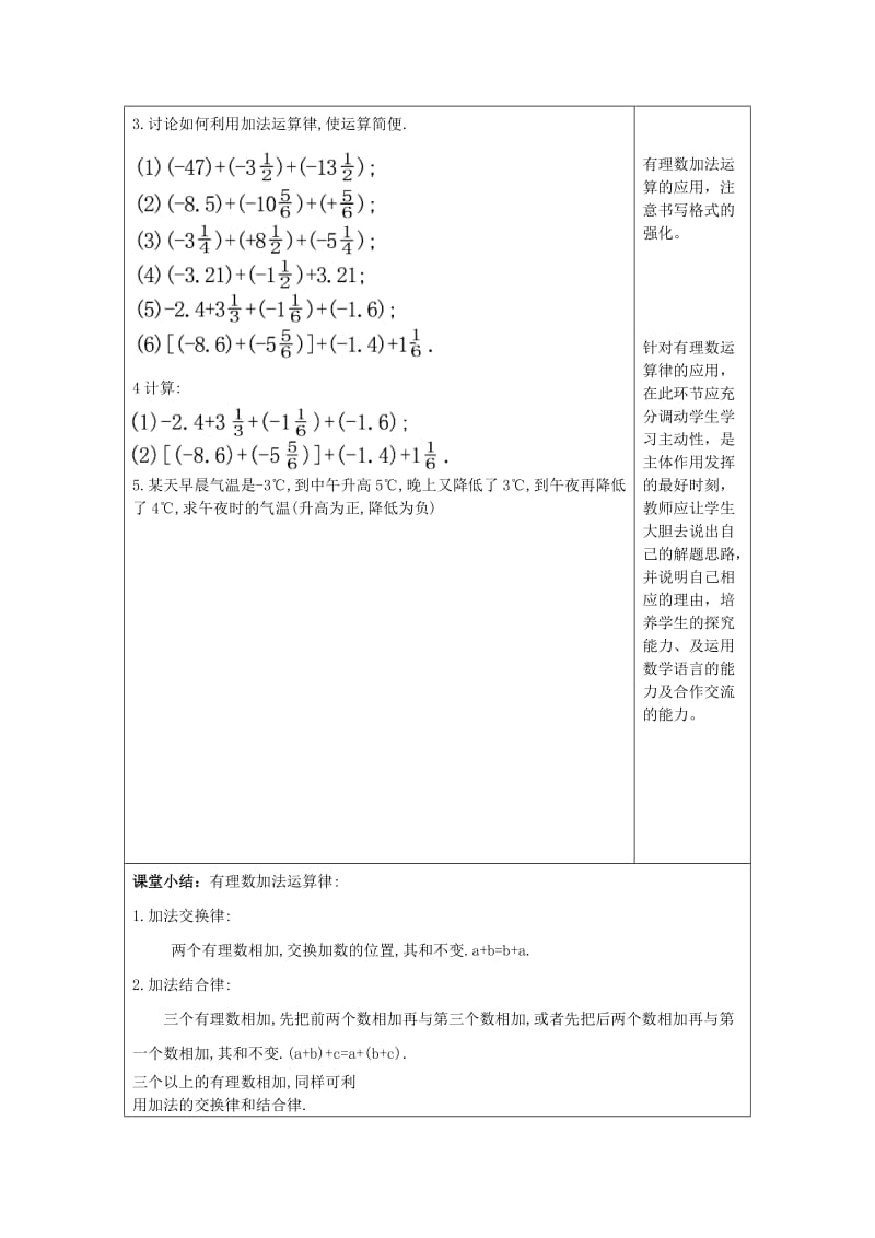 2019年(春)六年级数学下册 5.4 有理数的加法（2）教案 沪教版五四制.doc_第3页