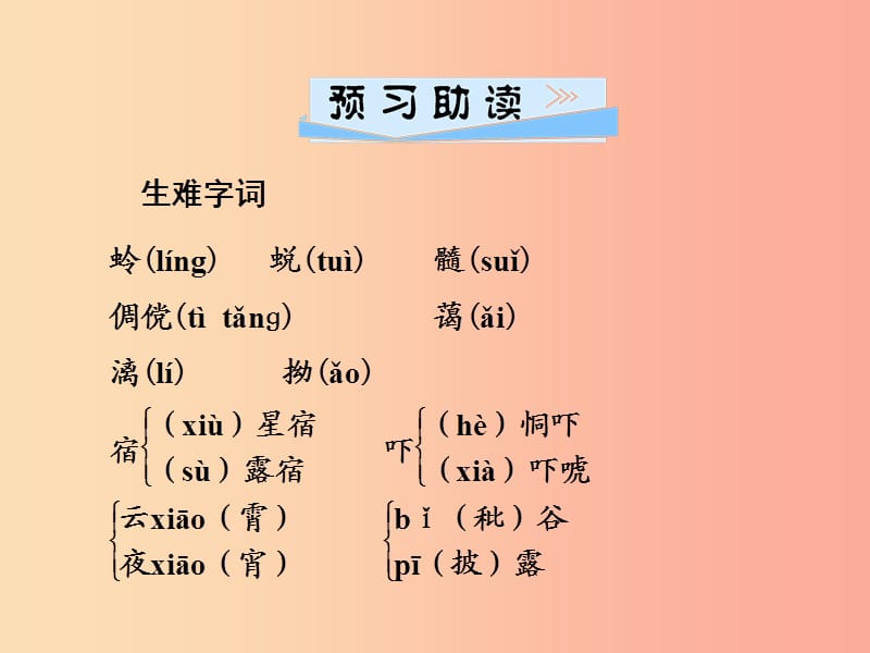 2019年七年级语文上册 第三单元 9从百草园到三味书屋课件 新人教版.ppt_第2页