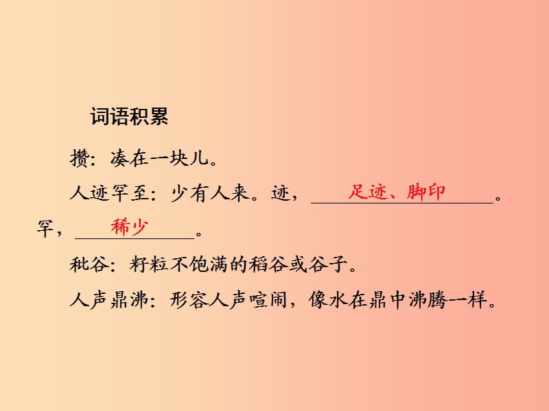 2019年七年级语文上册 第三单元 9从百草园到三味书屋课件 新人教版.ppt_第3页