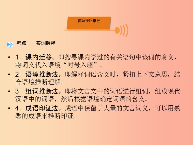 （广西专用）2019中考语文二轮新优化 专题二 课内文言文阅读课件.ppt_第2页