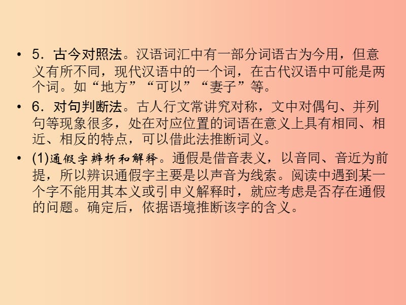 （广西专用）2019中考语文二轮新优化 专题二 课内文言文阅读课件.ppt_第3页