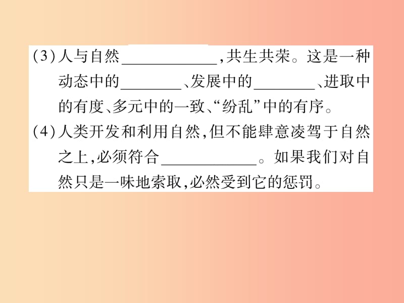 2019年九年级道德与法治上册第3单元文明与家园第6课建设美丽中国第2框共筑生命家园习题课件新人教版.ppt_第3页