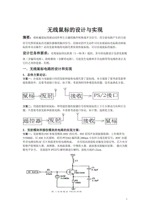 無(wú)線鼠標(biāo)設(shè)計(jì)論文資料