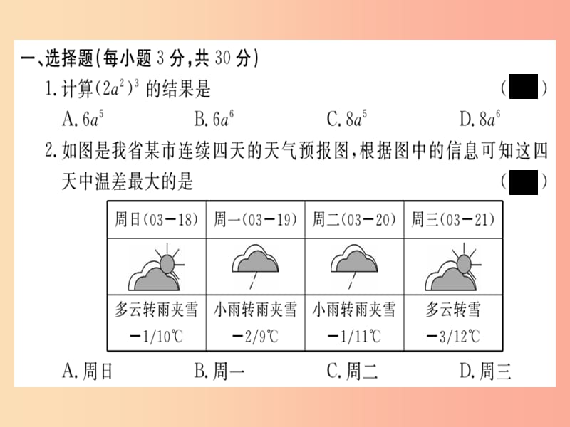 2019春九年级数学下册 模拟卷五习题讲评课件（新版）北师大版.ppt_第2页