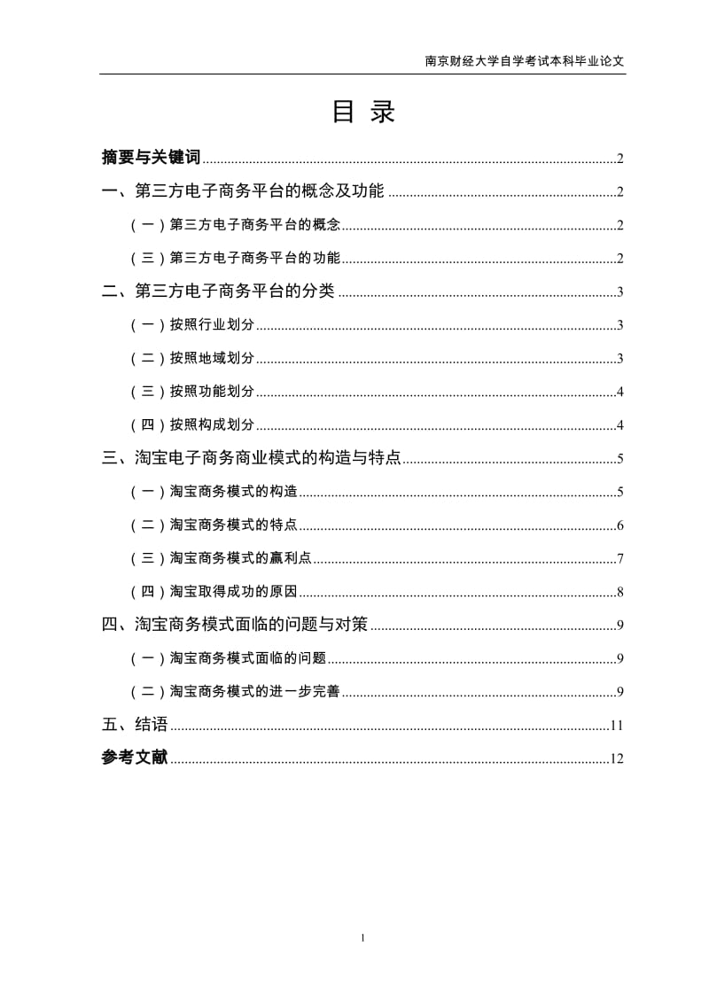 Web2.0下个人信息管理研究_第1页