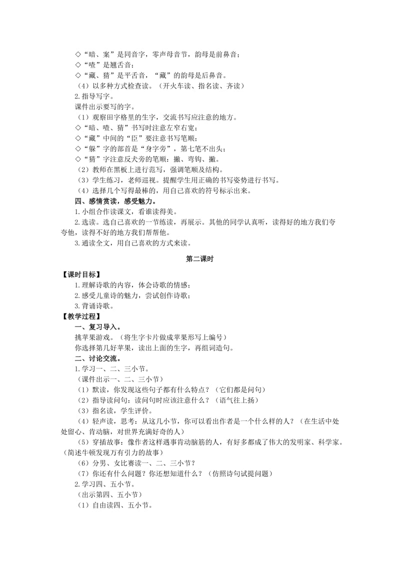 2019年三年级语文上册 第五单元 17 为什么教案 湘教版.doc_第2页