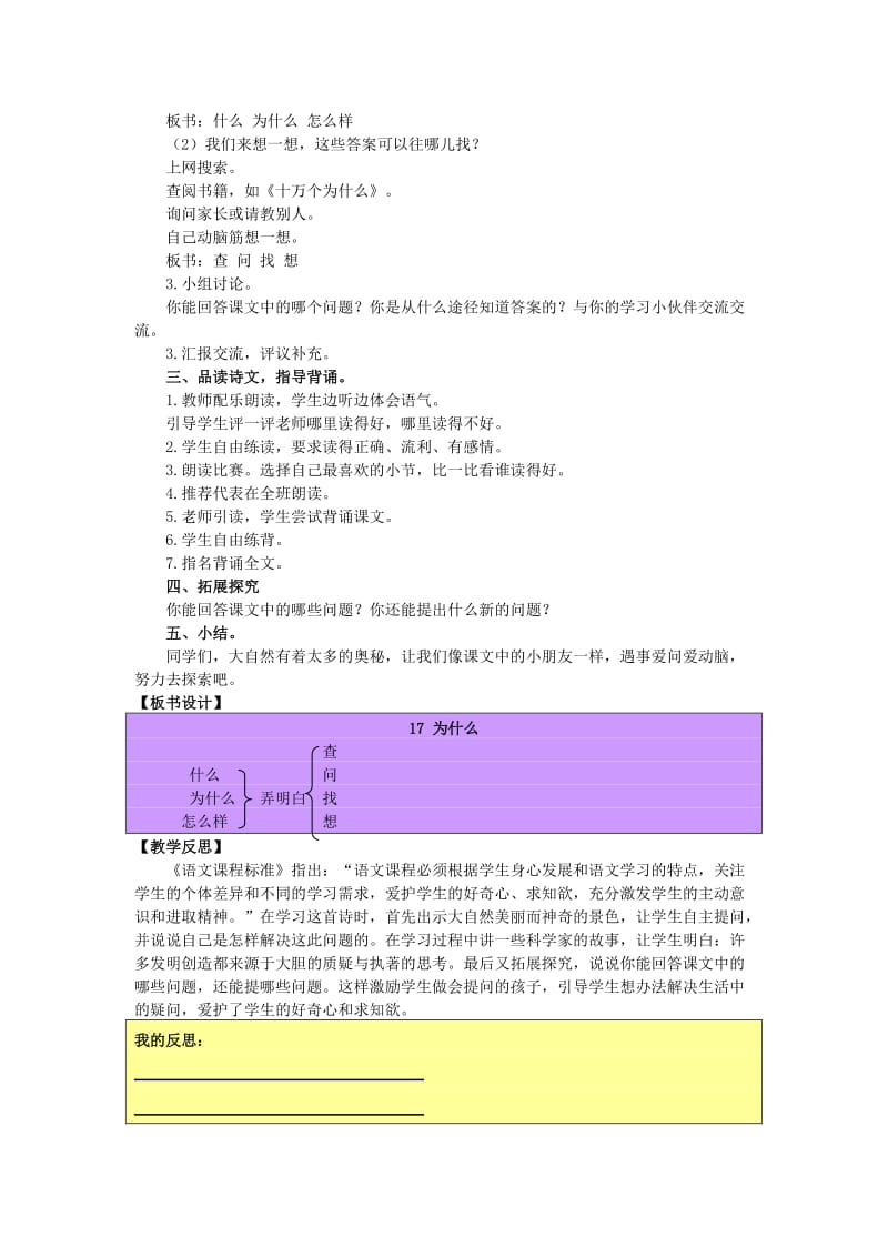 2019年三年级语文上册 第五单元 17 为什么教案 湘教版.doc_第3页