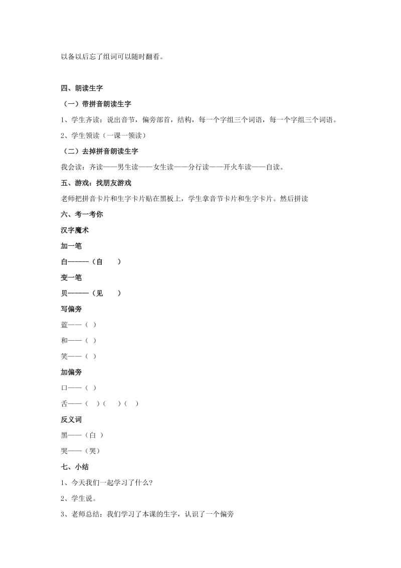 2019年(秋)一年级语文上册 课文11《项链》教学设计 新人教版.doc_第3页