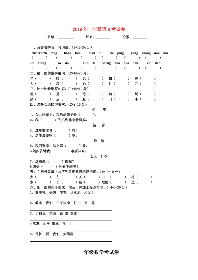 2019年一年级语文考试卷.doc_第1页