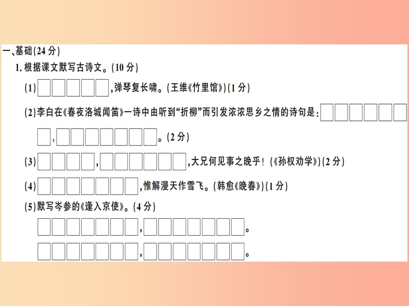 （广东专版）2019春七年级语文下册 第二单元仿真模拟检测卷课件 新人教版.ppt_第2页