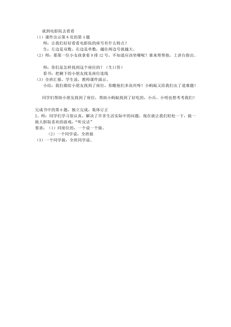 2019年一年级数学下册 1.3位置教案 新人教版 (I).doc_第2页