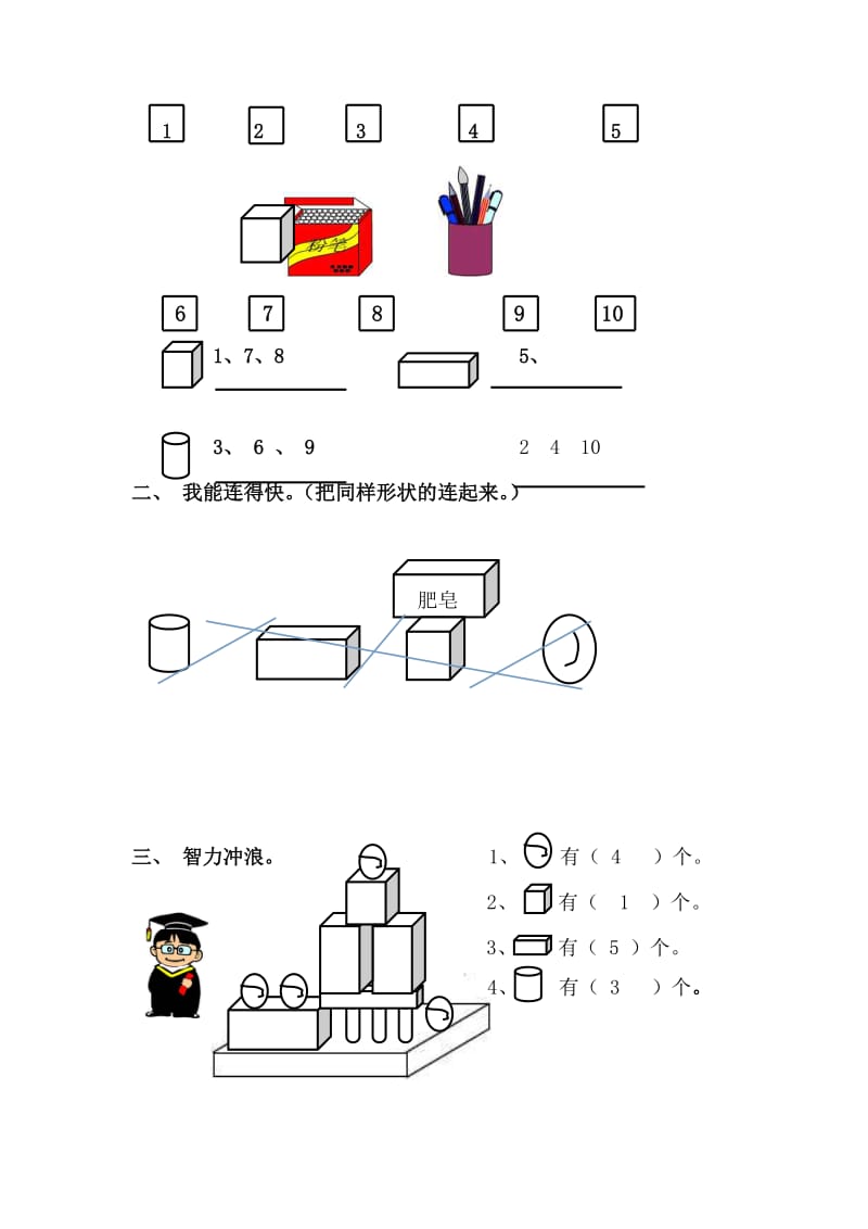 2019年一年级数学上册 4.1认识立体图形练习题 新人教版 (I).doc_第3页