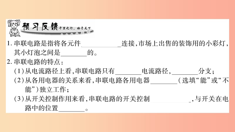 2019秋九年级物理全册14.3连接串联电路和并联电路习题课件新版沪科版.ppt_第2页