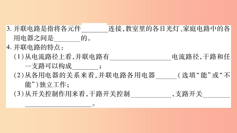 2019秋九年级物理全册14.3连接串联电路和并联电路习题课件新版沪科版.ppt_第3页