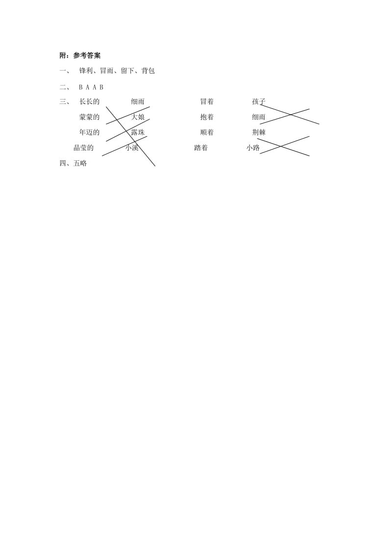 2019二年级语文下册课文25雷锋你在哪里练习新人教版.doc_第2页