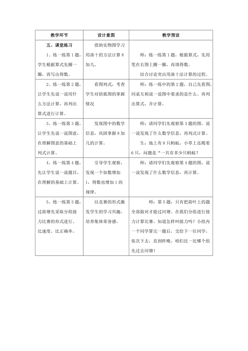 2019一年级数学上册 第8单元《20以内的加法》（8加几）教案 （新版）冀教版.doc_第3页