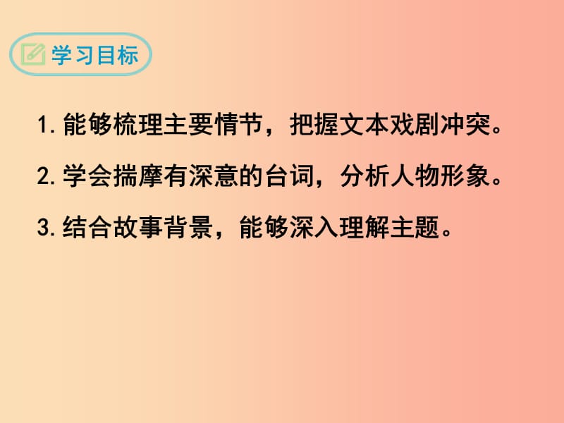 九年级语文下册第五单元18天下第一楼节选课件新人教版.ppt_第2页