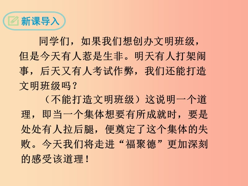 九年级语文下册第五单元18天下第一楼节选课件新人教版.ppt_第3页