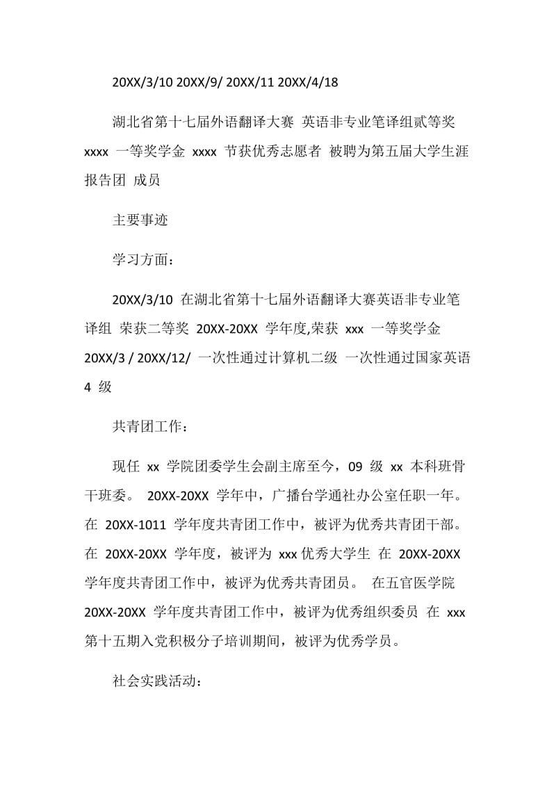 关于十佳大学生申请书范文.doc_第2页