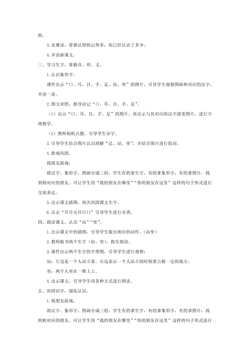 2019一年级语文上册 识字（一）3《口耳目》教案4 新人教版.doc_第2页