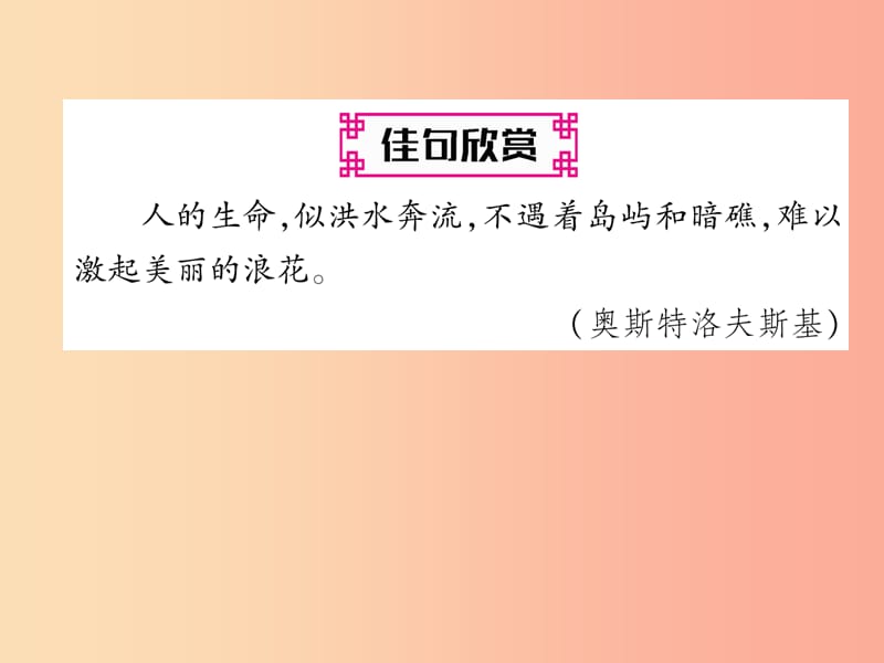 2019年八年级语文上册 第四单元 15散文二篇作业课件 新人教版.ppt_第2页