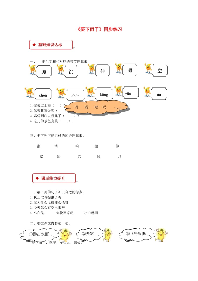 2019一年级语文下册 课文 4 14《要下雨了》练习 新人教版x.doc_第1页