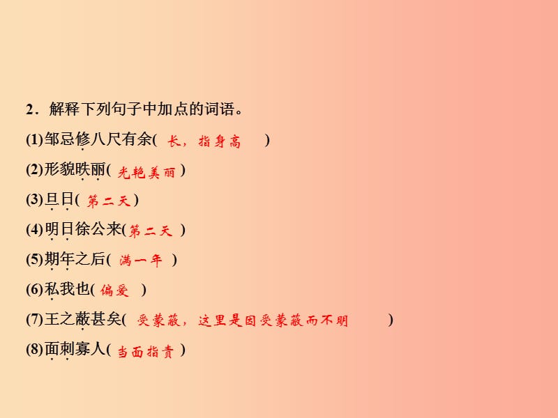 2019年春九年级语文下册 第六单元 21 邹忌讽齐王纳谏习题课件 新人教版.ppt_第3页